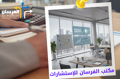 المستشار المالي| شريكك الاستراتيجي في النجاح المالي