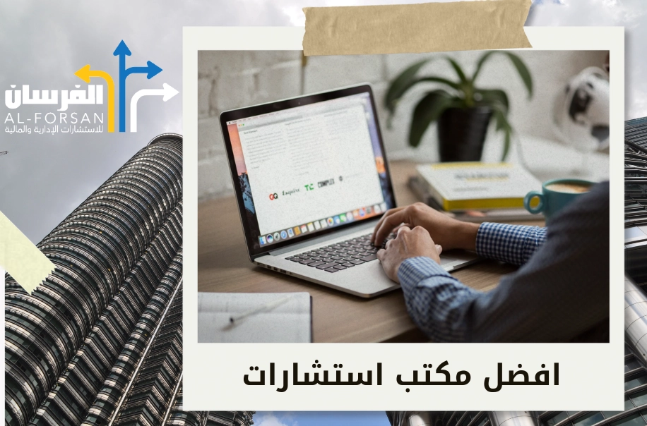 لماذا تختار شركة استشارات مالية بدلًا من الحلول الفردية؟