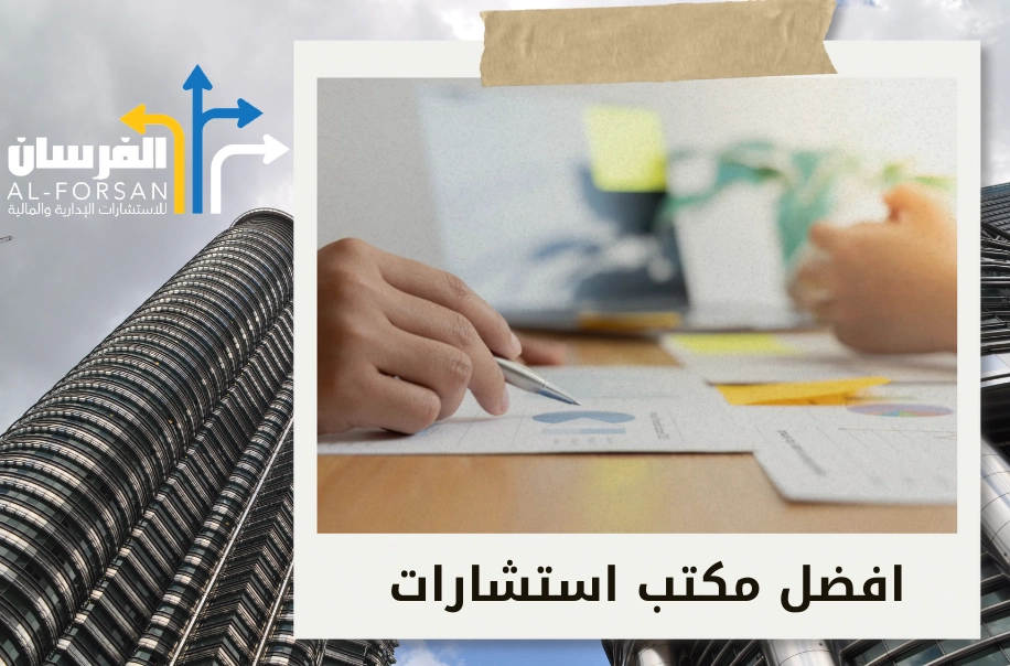 الاستشارة المالية.. استثمارٌ في المستقبل لا مجرد تكلفة