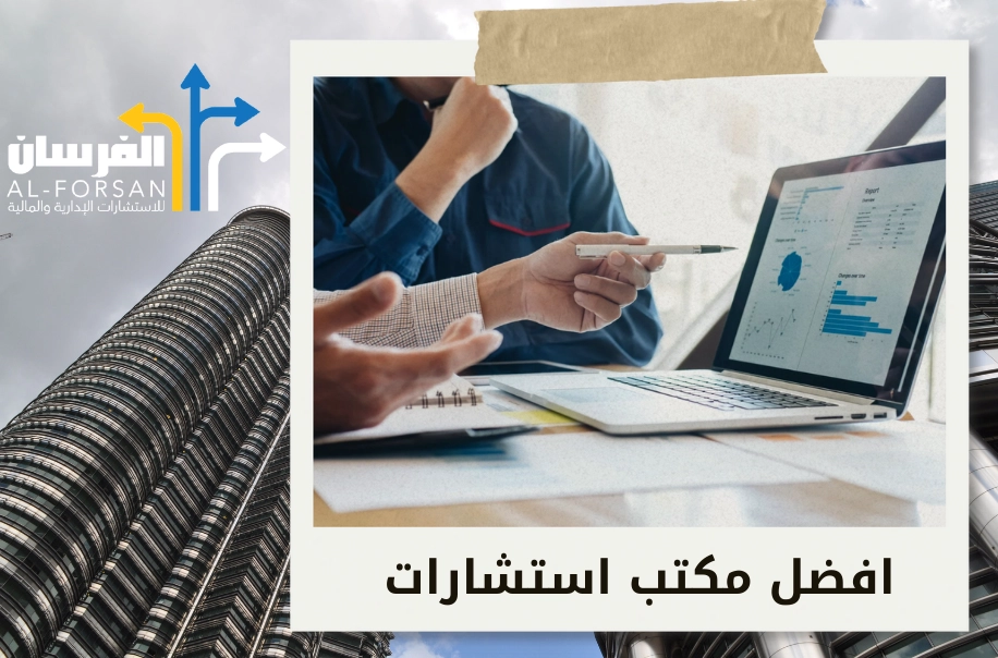 الاستشارات المالية كأداة قيادة استراتيجية